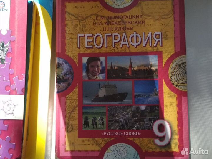 Учебник школьный 9 класс, пособие 7-9