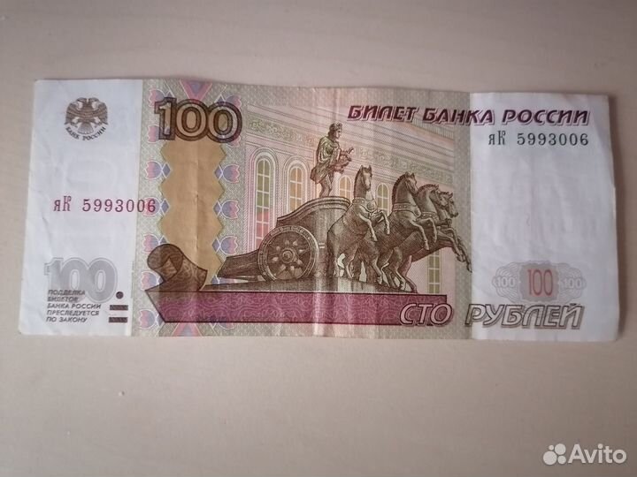 Купюра с красивым номером 100р