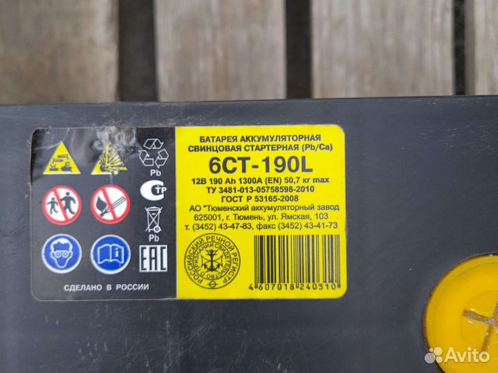 Тюменский аккумулятор 6ст-190L