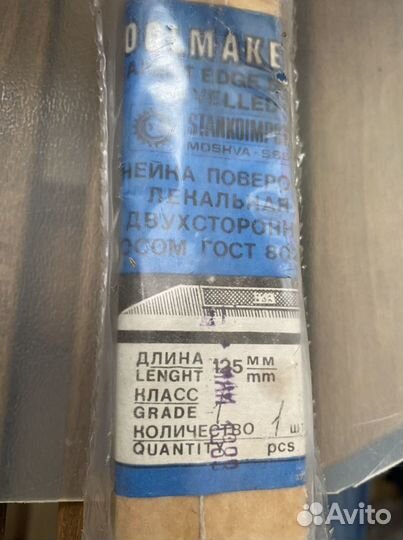 Угольник, штангенциркуль, линейка лекальная