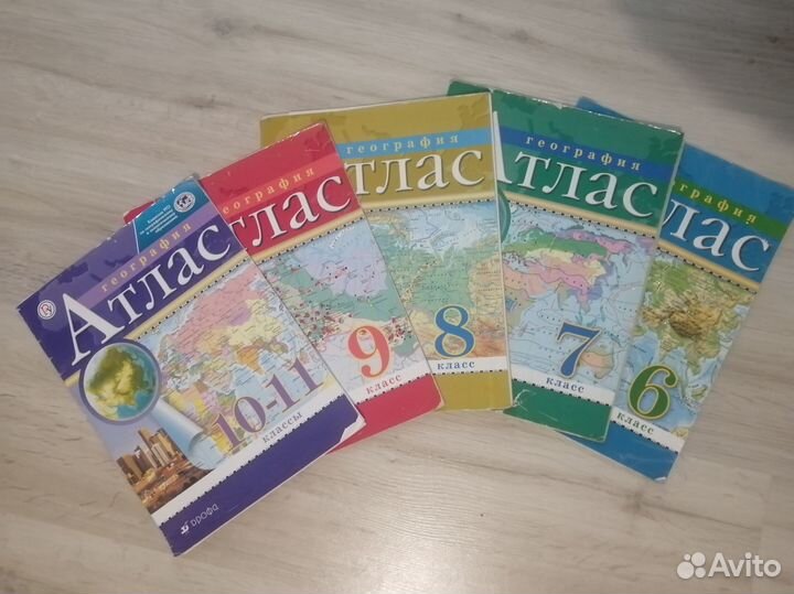 Атласы по географии