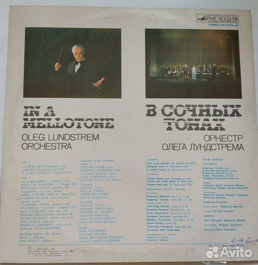 Пластинка Оркестр Олега Лундстрема В сочных тонах