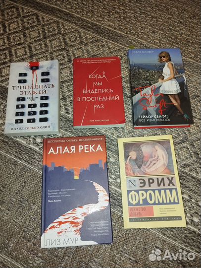 Книги детективы и триллеры тейлор свифт эрих фромм