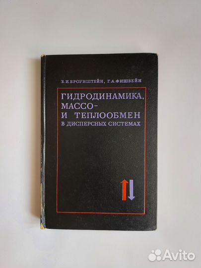 Гидродинамика,массо-и теплообмен