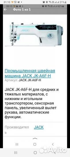 Швейная машина jack a 6f