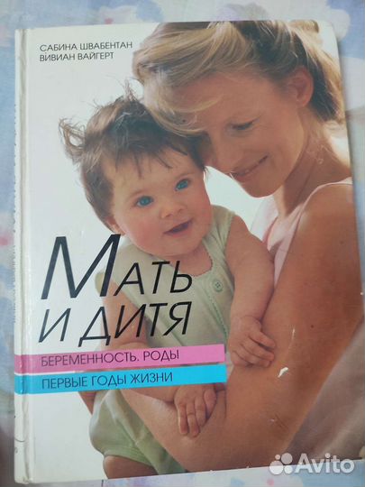 Книга- беременность первые годы жизни
