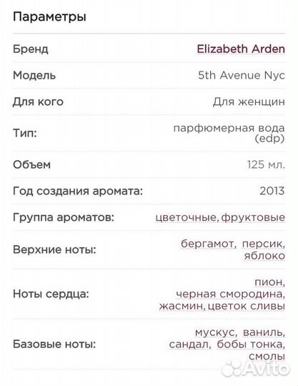 Духи женские Elizabeth Arden - 5th Avenue Nyc