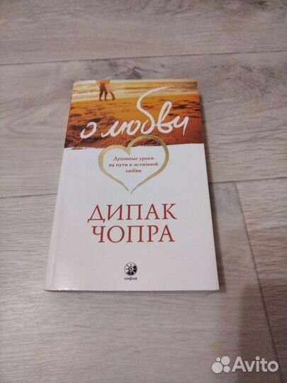 Дипак Чопра