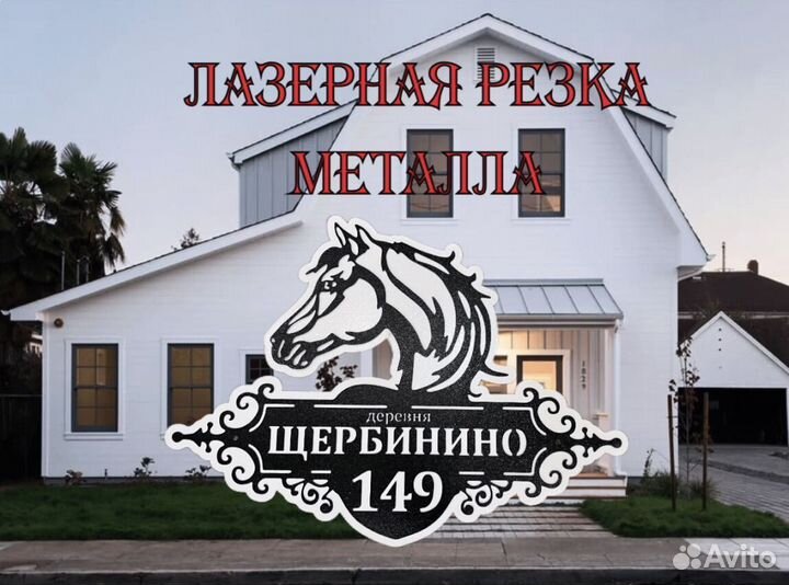 Стильная адресная табличка