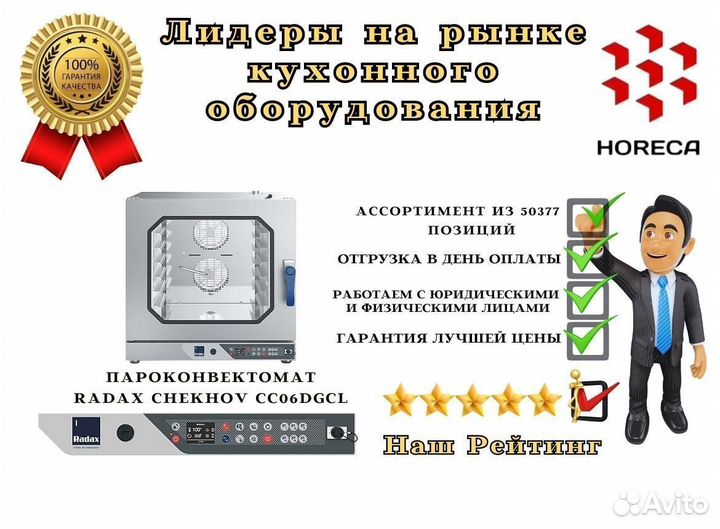 Пароконвектомат radax chekhov CC06dgcl