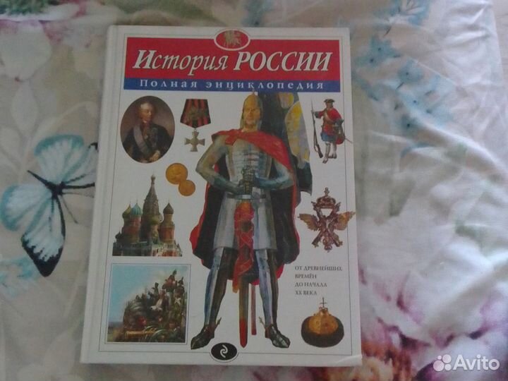 История России полная энциклопедия