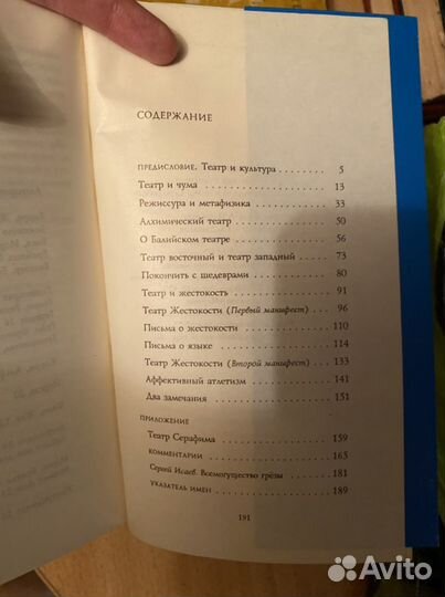 Антонен Арто Театр и его двойник 1993