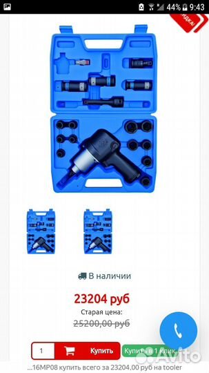 Гайковерт пневматический king tony