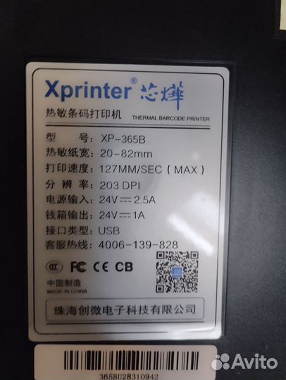 Термопринтер xprinter 365b