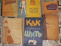 Книги пакетом по шитью СССР