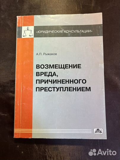 Возмещение вреда, причиненного преступлением 2011