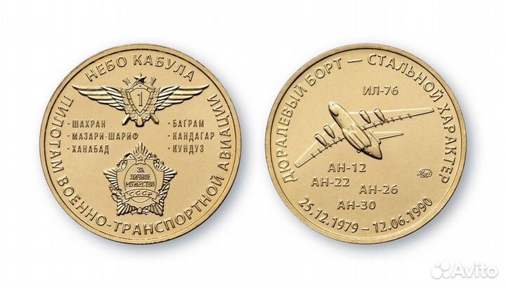 Символический жетон Небо Кабула ммд