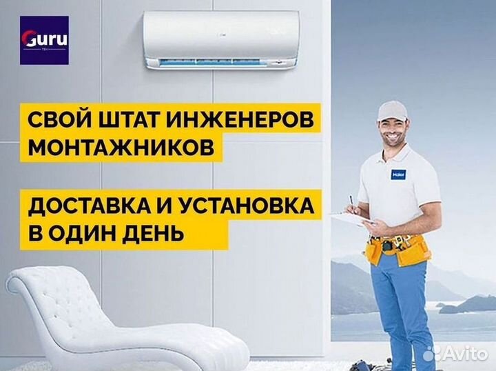 Кондиционер/Сплит-система с гарантией