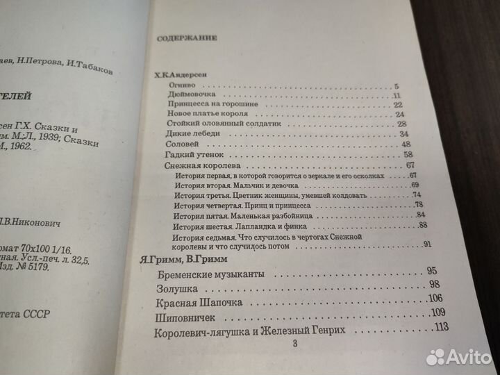 Твои первые сказки / Сказки зарубежных писателей