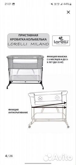 Приставная Кроватка колыбель lorelli milano