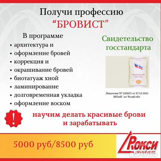 Курсы бровистов