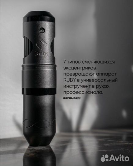 Аппарат для перманентного макияжа Defender Ruby