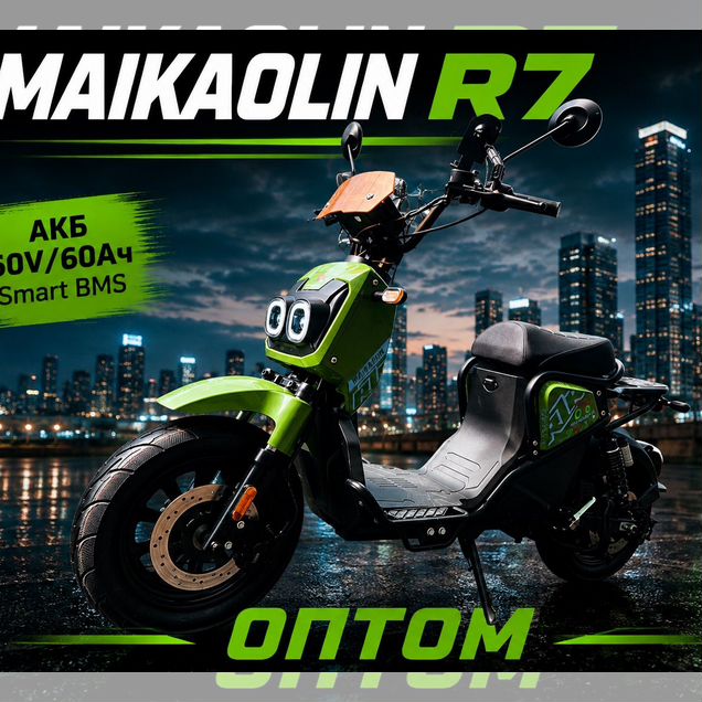 Оптом Maikaolin R7, 60V/60Ач, Электровелосипед
