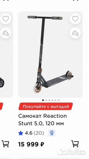 Самокат трюковой reaction 120 мм