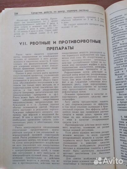 Лекарственные средства, Книги по медицине