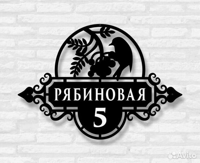 Адресные таблички на дом