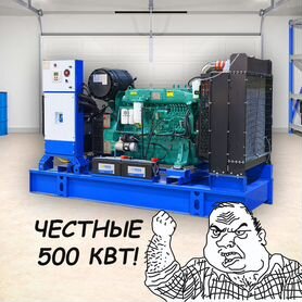 Дизельный генератор 500 квт (Новый)