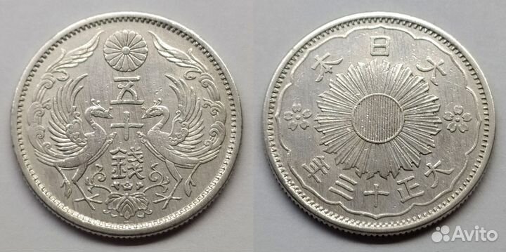 Япония 50 сен 1923-1925 серебро фениксы Ёсихито