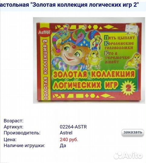 Настольная игра