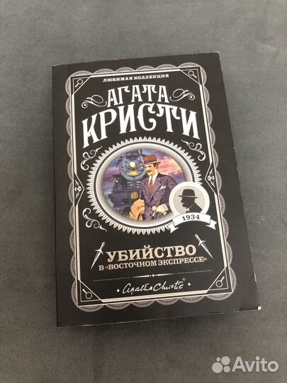 Книги Агата Кристи