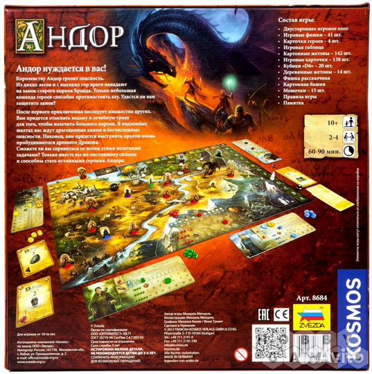 Андор настольная игра