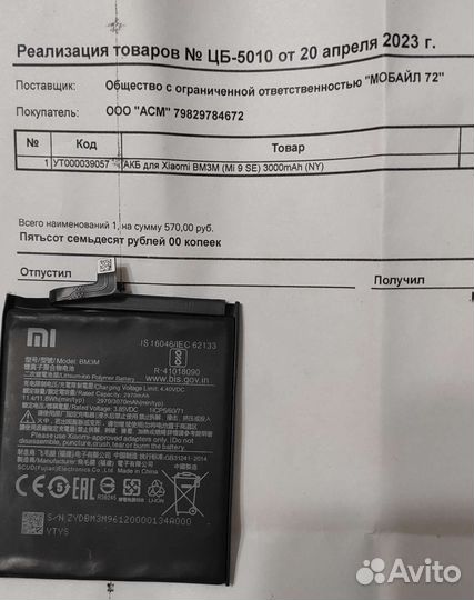 Акб Xiaomi mi 9 se