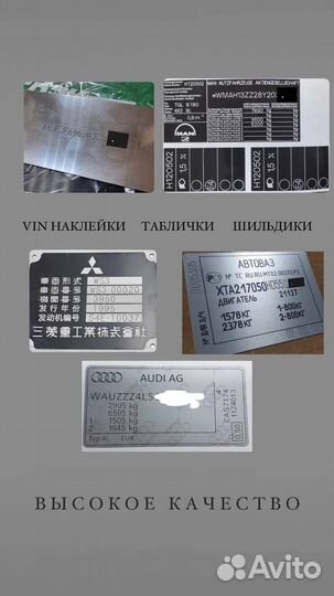 Производство VIN (вин) шильдиков,табличек,наклеек