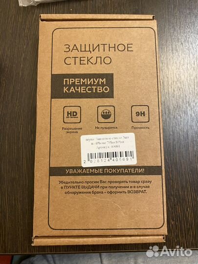 Защитное стекло 3шт на iPhone 7 plus/ 8 plus