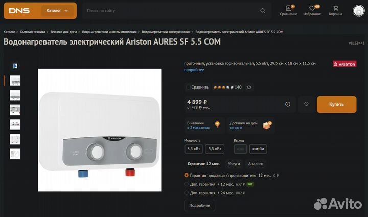 Водонагреватель Ariston 5.5 квт