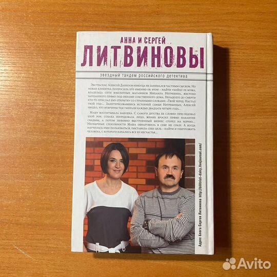 Детективы: Вспомнить будущее, Литвиновы А. и С