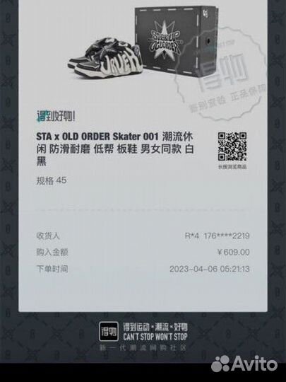 STA x OLD order skater 001
