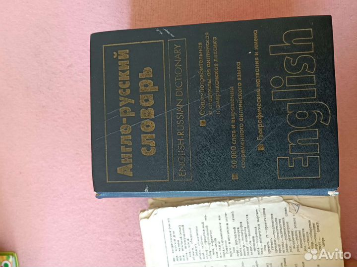 Англо-русский и русско-английский словарь