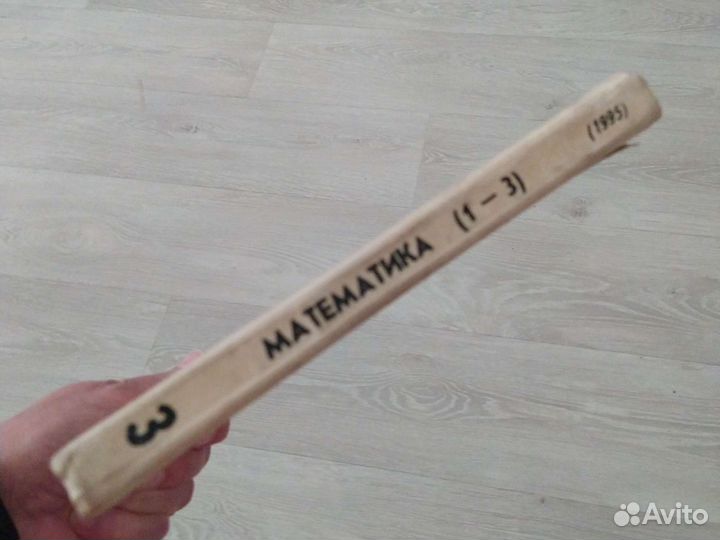 Математика 3 класс СССР