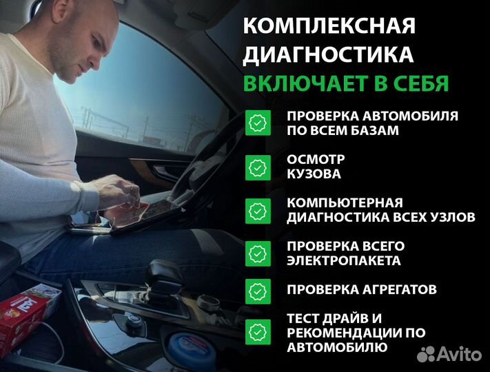 Автоподбор. Автоэксперт