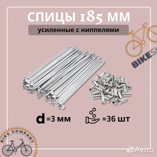 Спицы для велосипеда