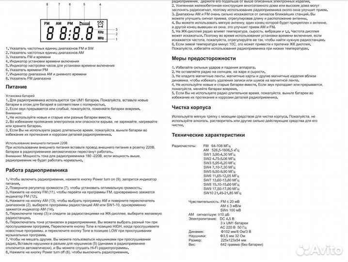 Цифр. Радиоприемник с электронными часами RPR1380