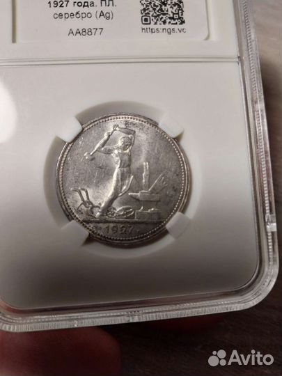 Полтинник 1927 пл