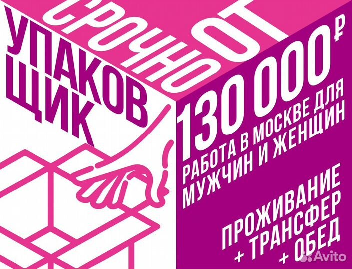 Упаковщик(ца) /стикеровщик(ца) вахта от 15 смен