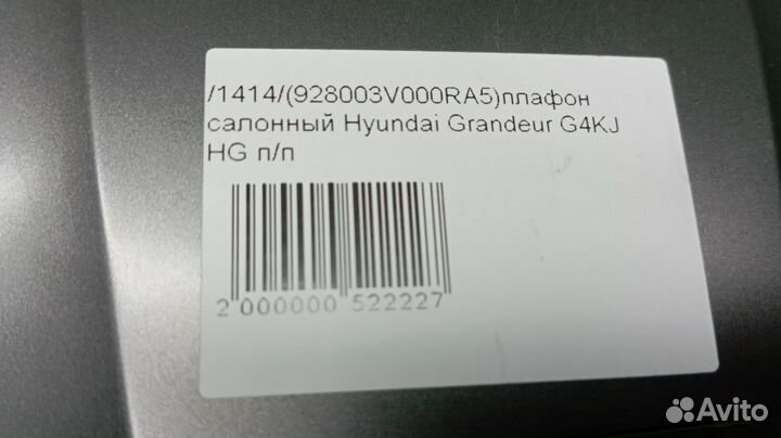 Плафон салонный Hyundai Grandeur