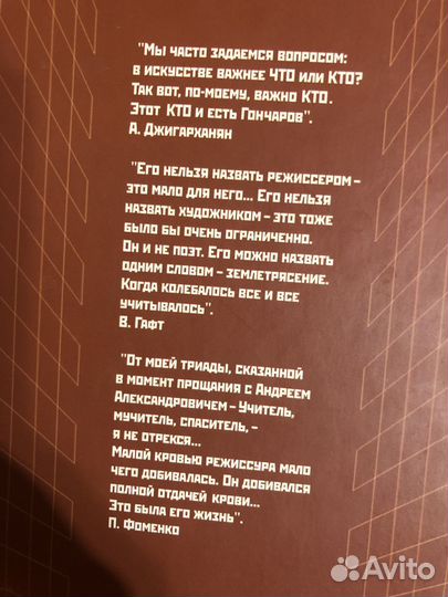 Книга неистовый Андрей Гончаров